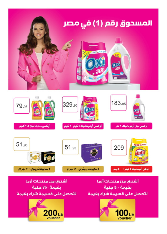 hyper-one offers from 25jun to 3jun 2025 عروض هايبر وان من 25 يونيو حتى 3 يونيو 2025 صفحة رقم 67